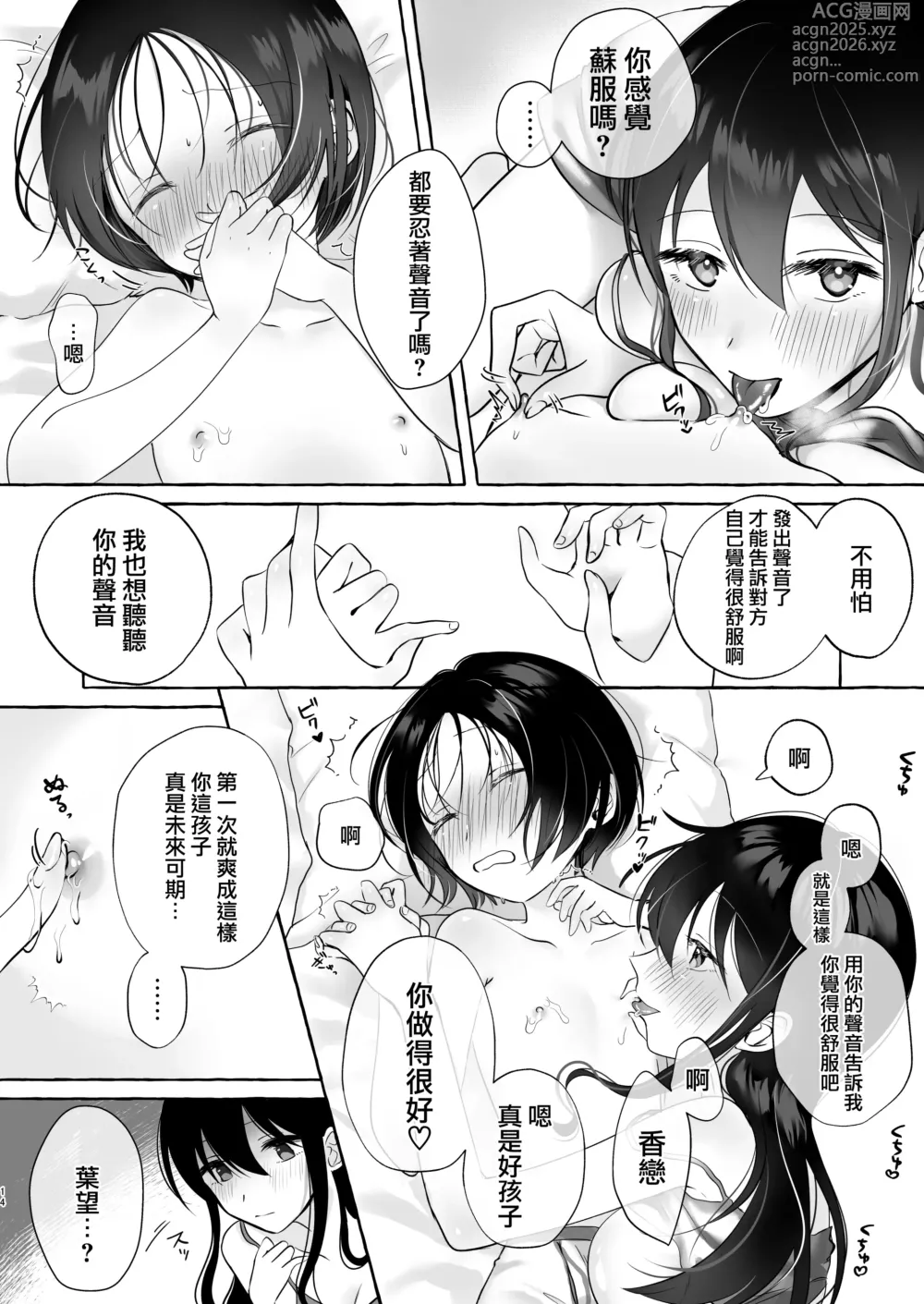 Page 14 of doujinshi Iiko ni Naritai Kanon-kun