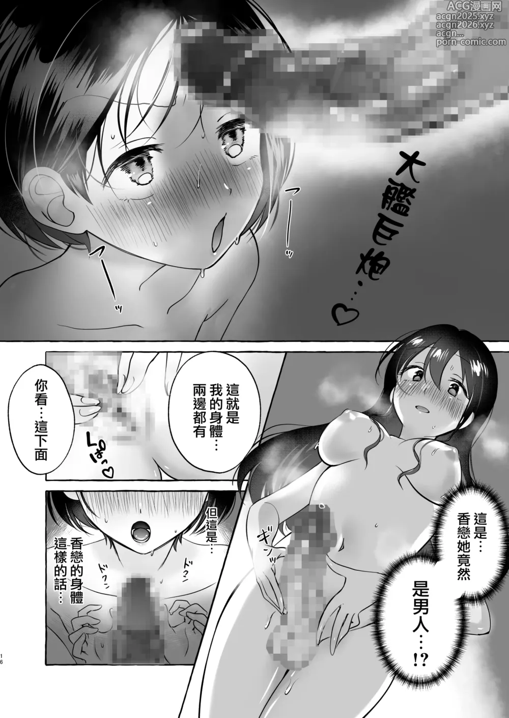 Page 16 of doujinshi Iiko ni Naritai Kanon-kun