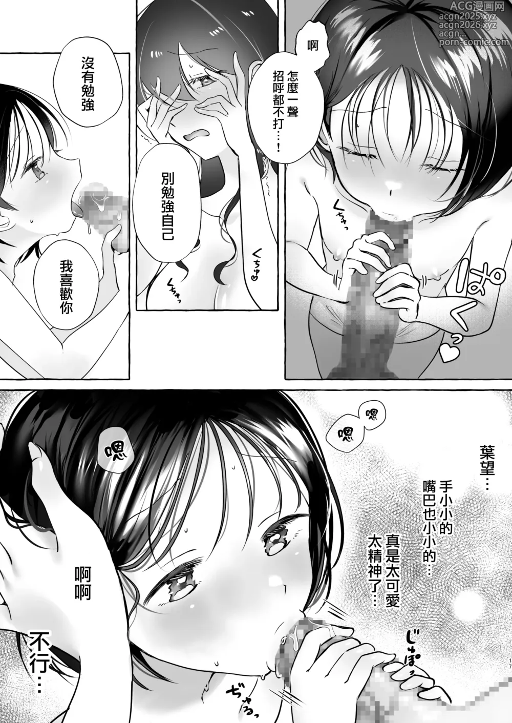 Page 17 of doujinshi Iiko ni Naritai Kanon-kun