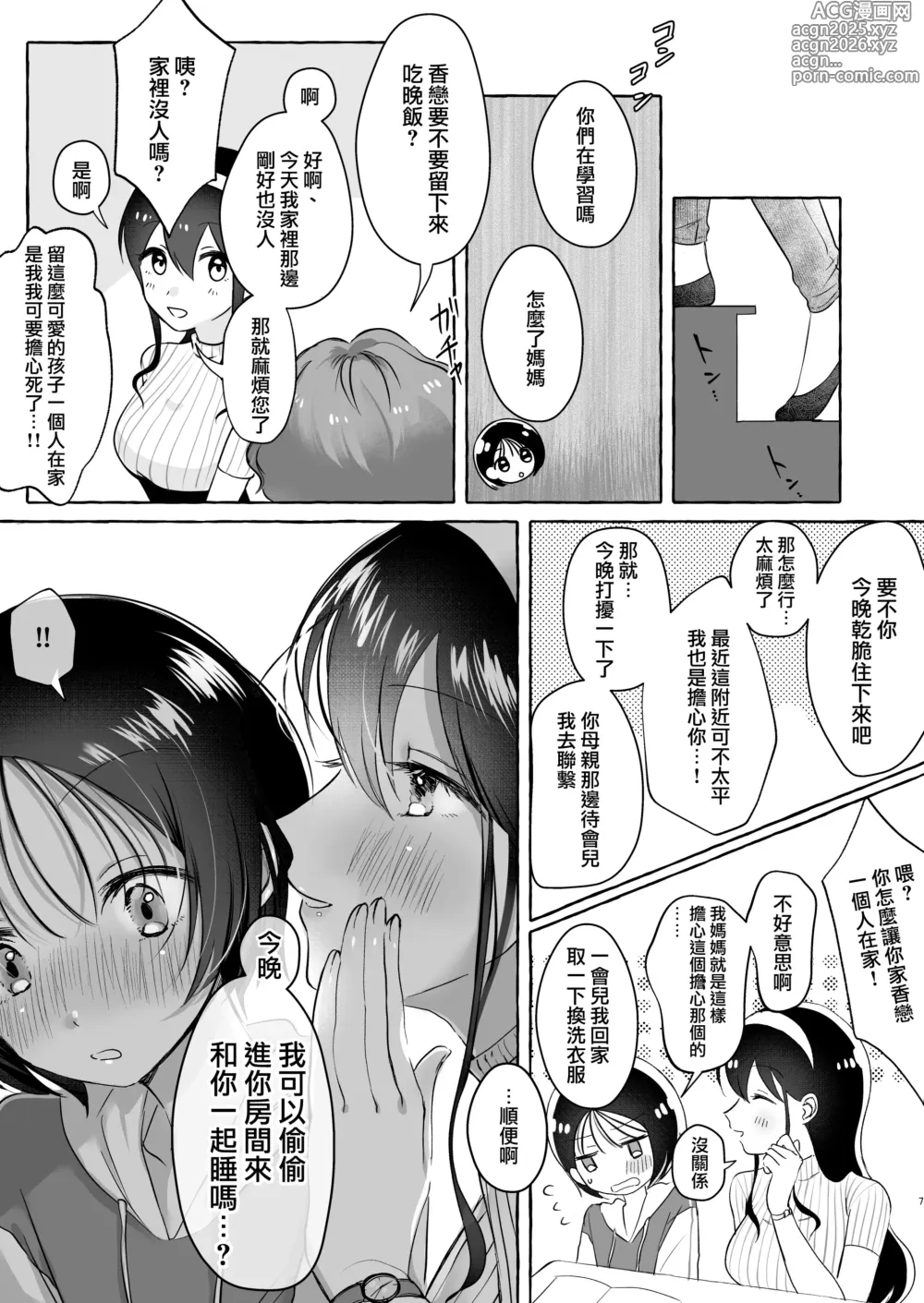 Page 7 of doujinshi Iiko ni Naritai Kanon-kun