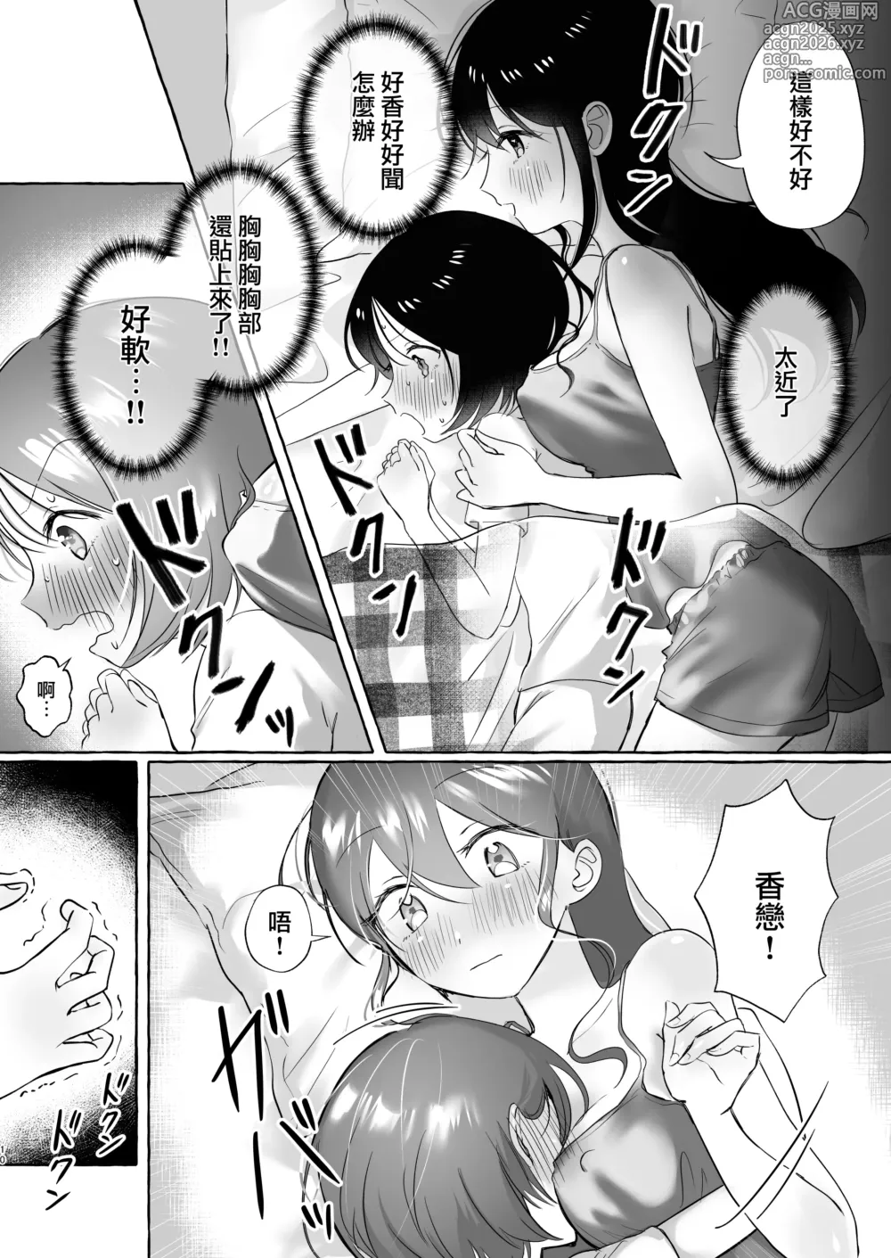 Page 10 of doujinshi Iiko ni Naritai Kanon-kun
