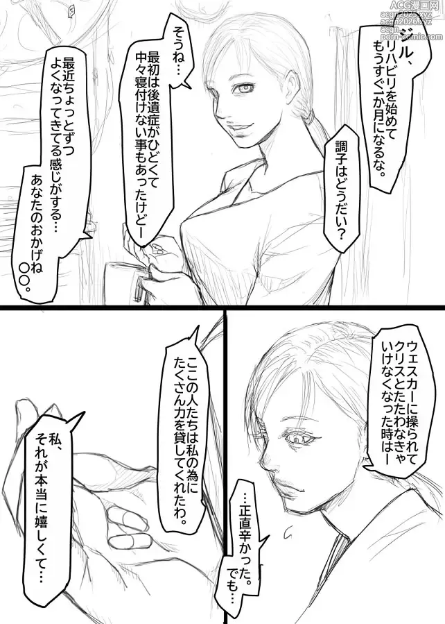 Page 1 of doujinshi Jills Rehabilitation