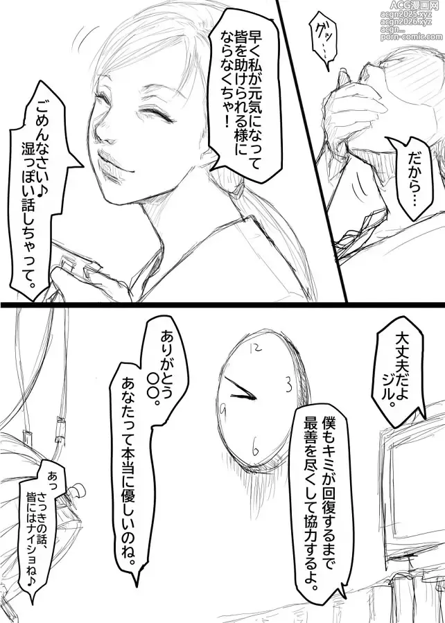Page 2 of doujinshi Jills Rehabilitation