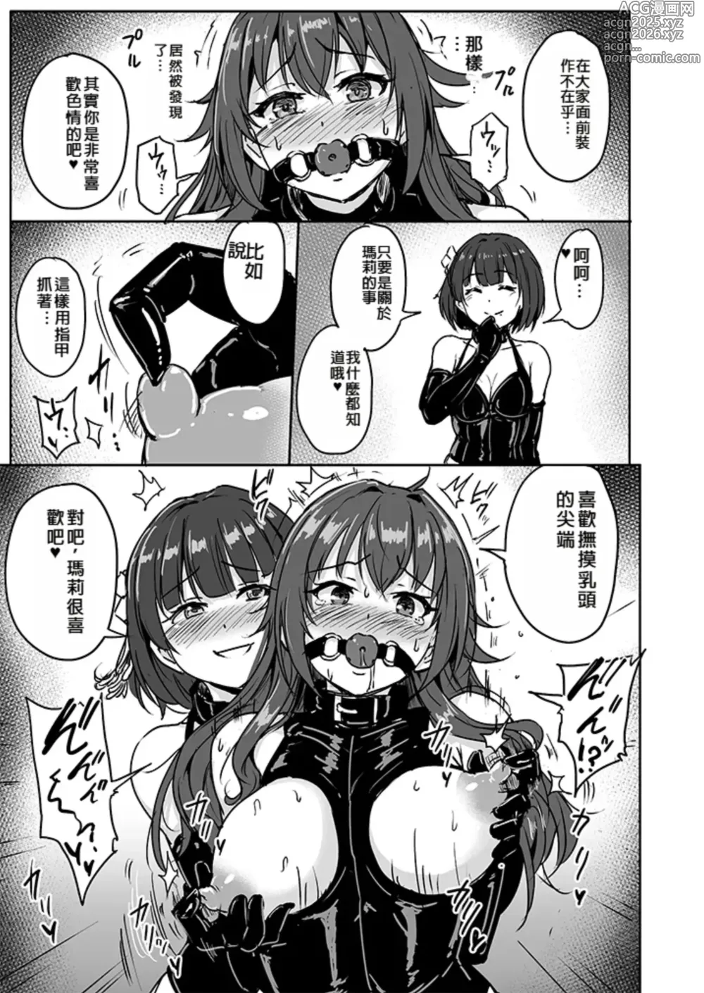 Page 12 of doujinshi PerfectLessonH