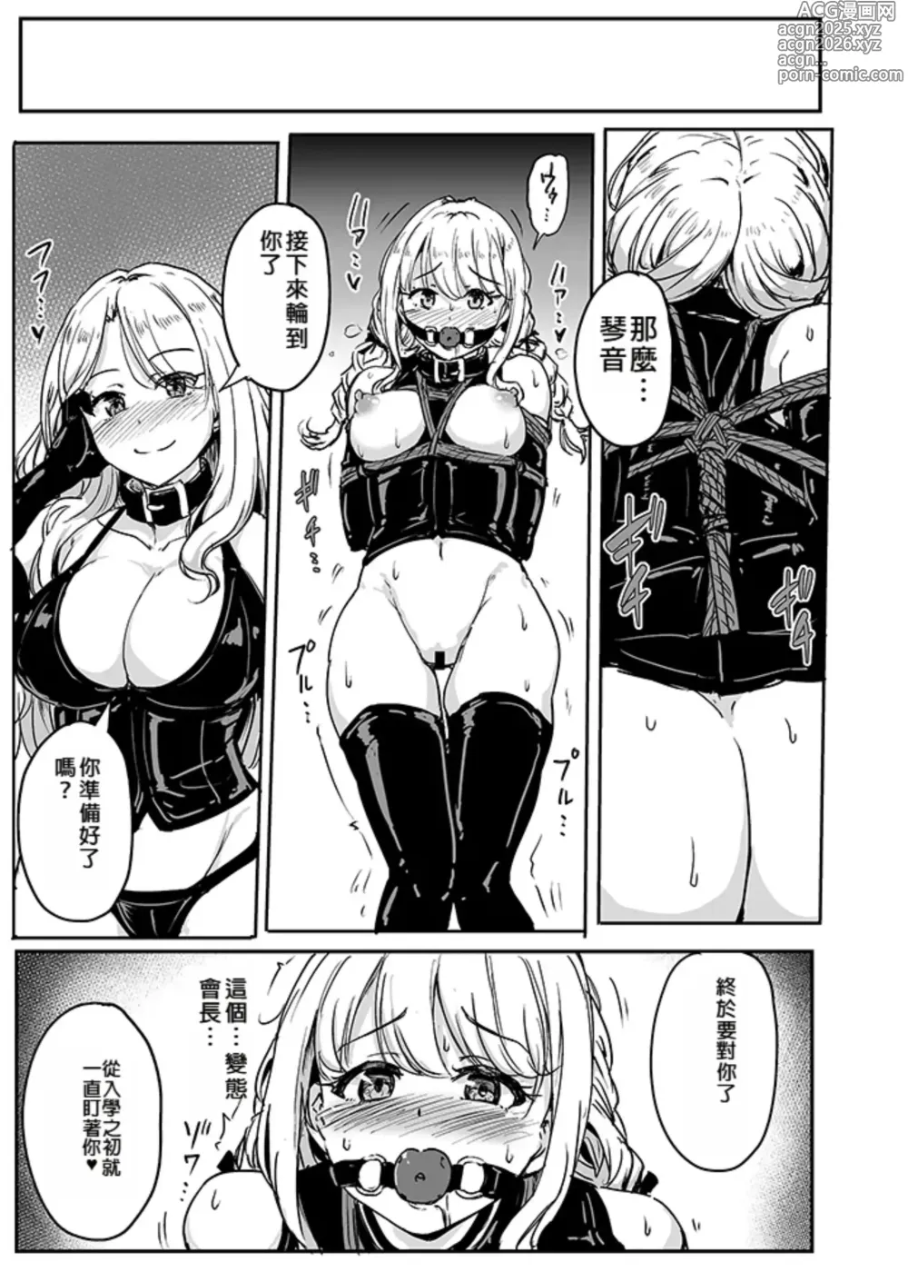 Page 16 of doujinshi PerfectLessonH