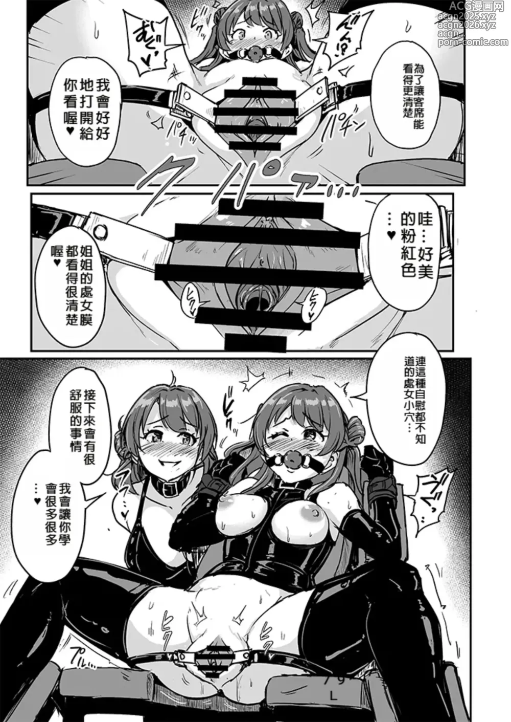 Page 8 of doujinshi PerfectLessonH