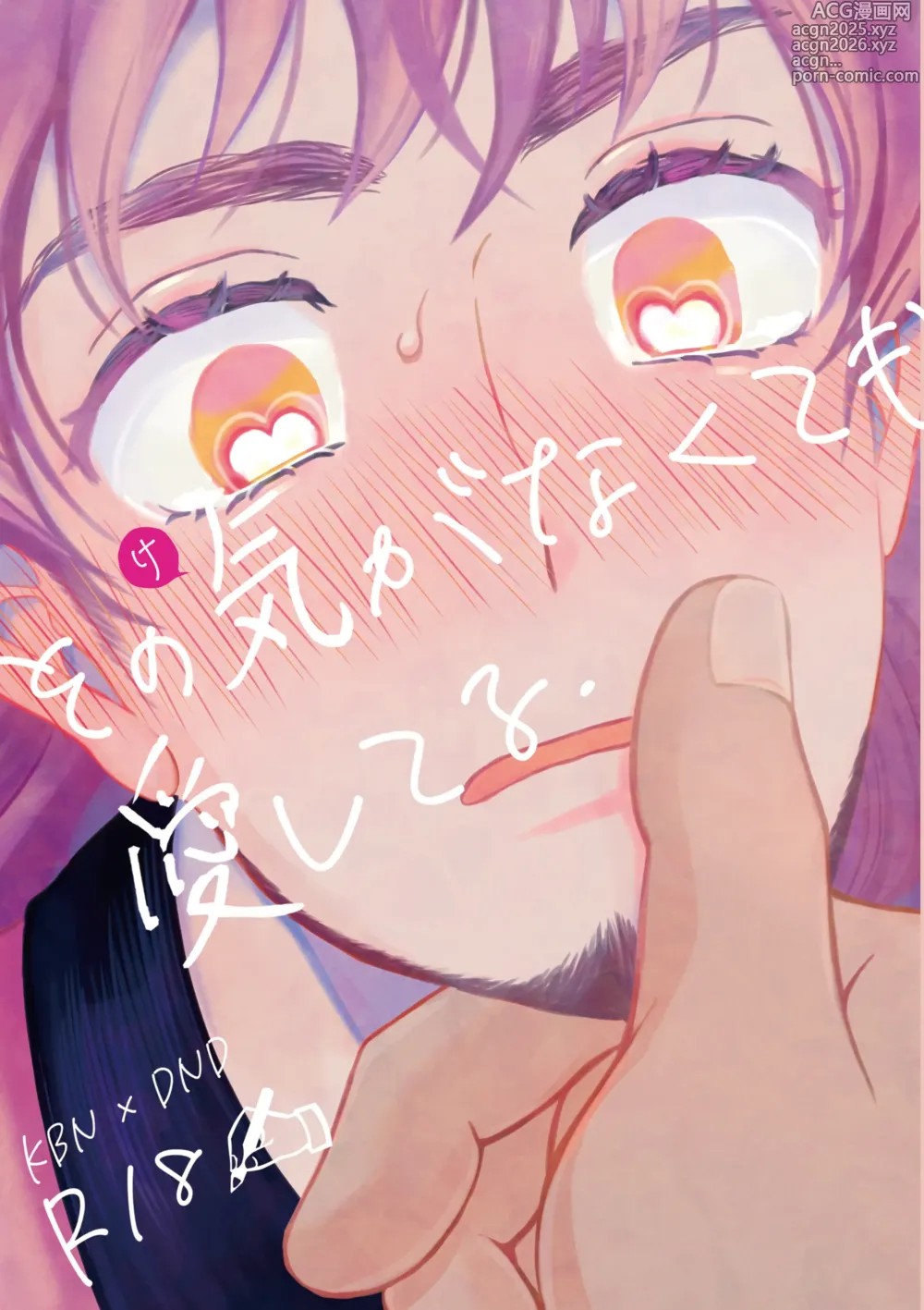 Page 1 of doujinshi Sono Ki ga Nakute mo Aishiteru
