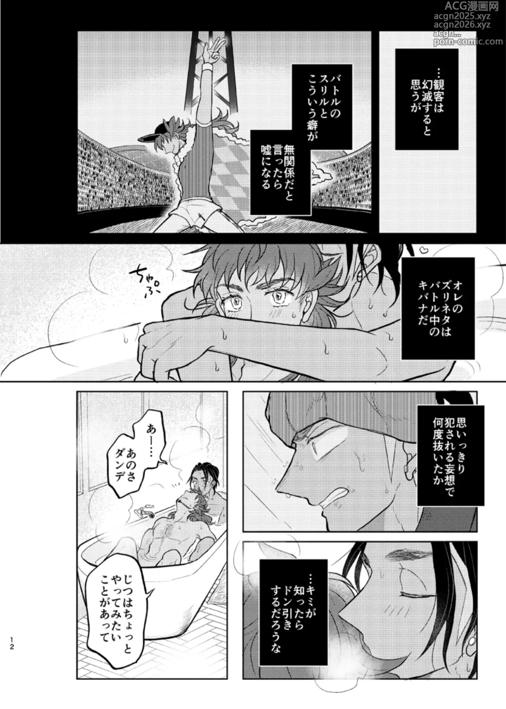 Page 11 of doujinshi Sono Ki ga Nakute mo Aishiteru