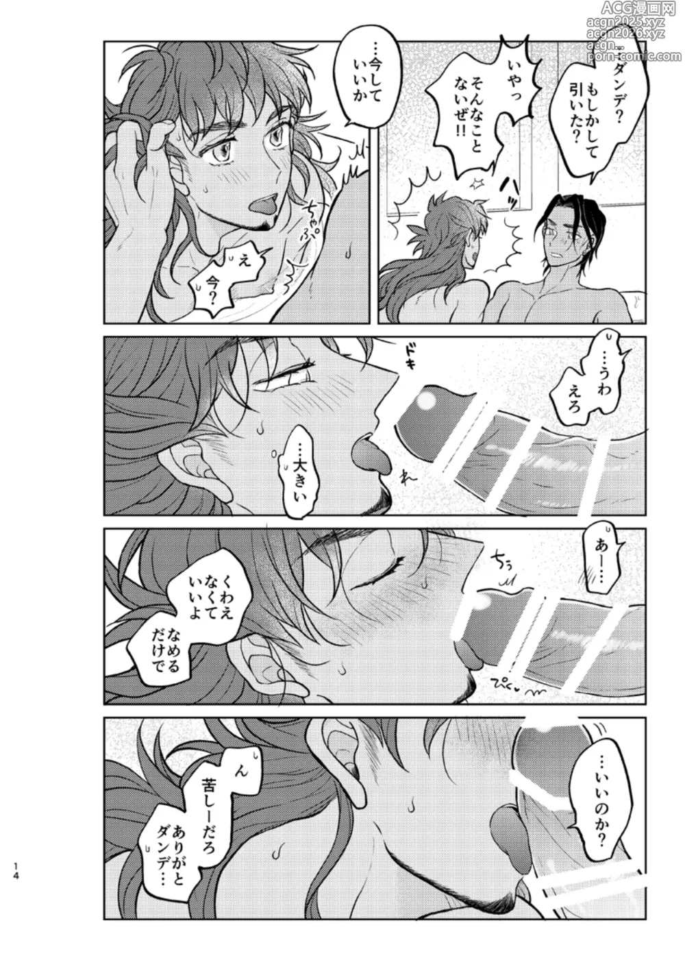 Page 13 of doujinshi Sono Ki ga Nakute mo Aishiteru