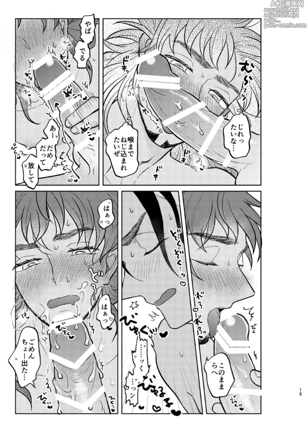 Page 14 of doujinshi Sono Ki ga Nakute mo Aishiteru