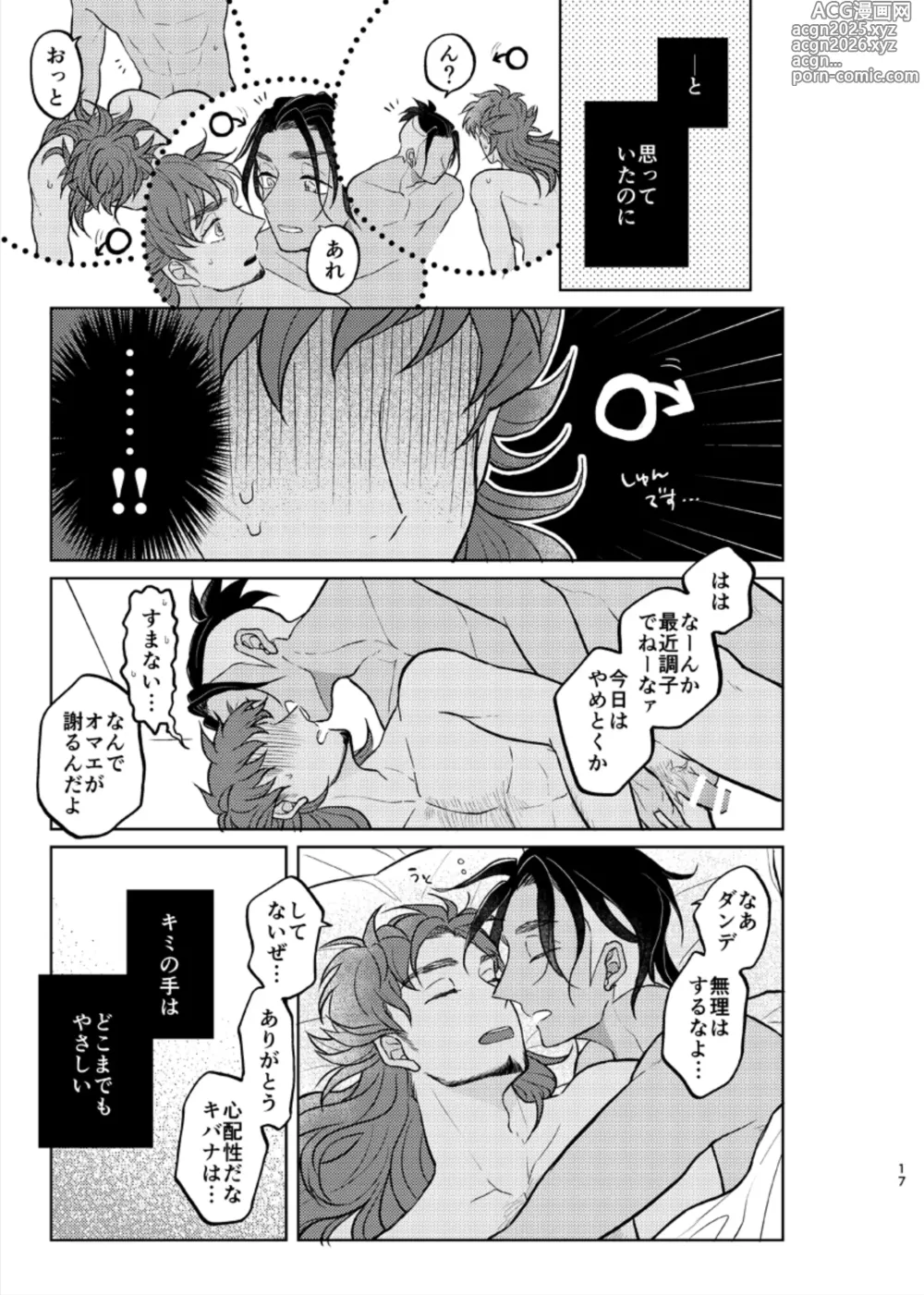 Page 16 of doujinshi Sono Ki ga Nakute mo Aishiteru