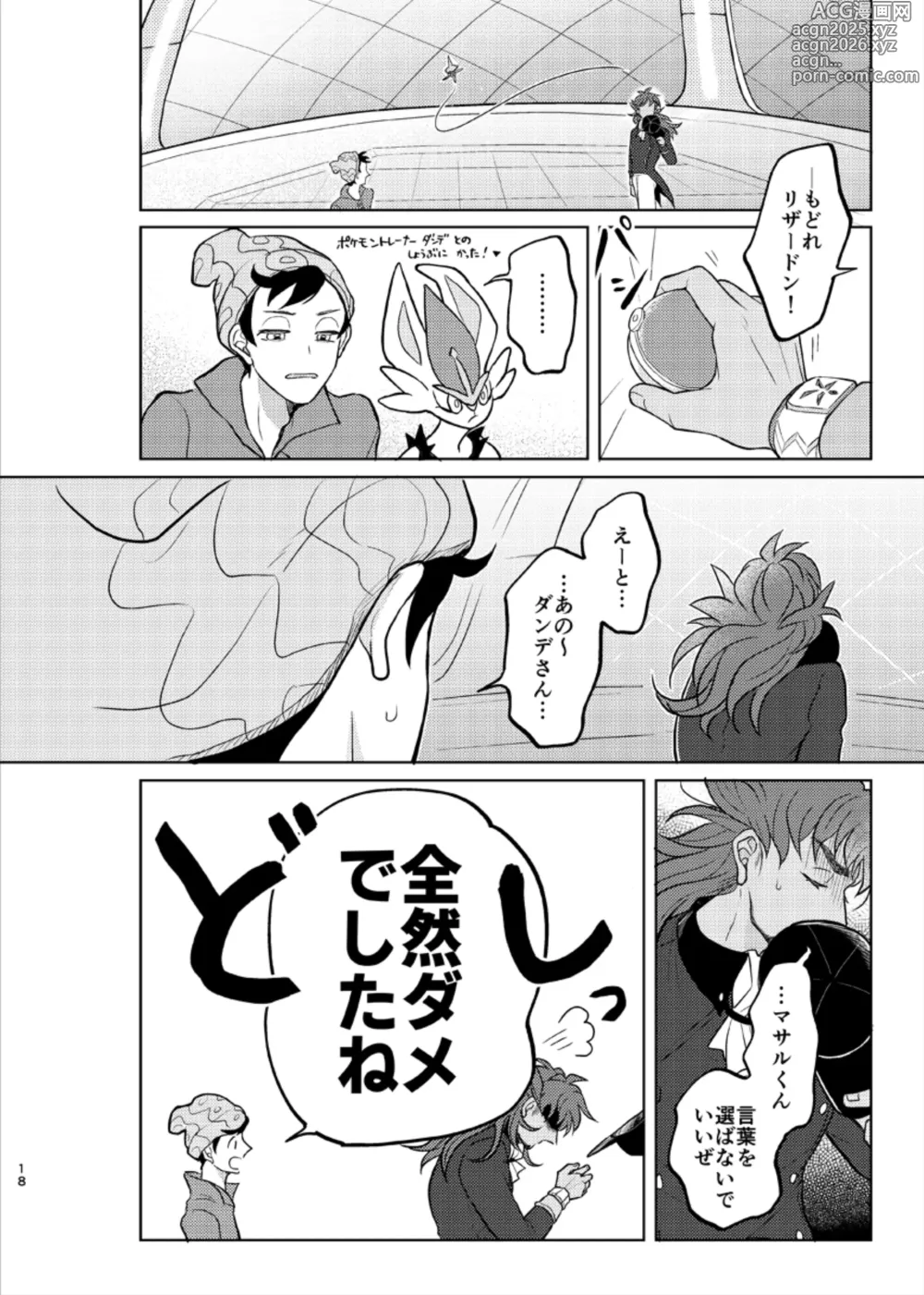 Page 17 of doujinshi Sono Ki ga Nakute mo Aishiteru