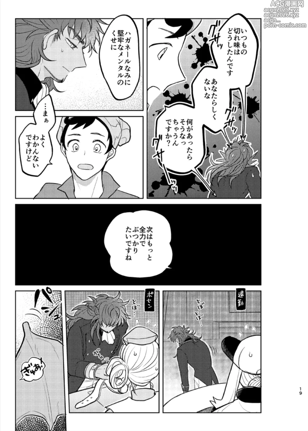 Page 18 of doujinshi Sono Ki ga Nakute mo Aishiteru