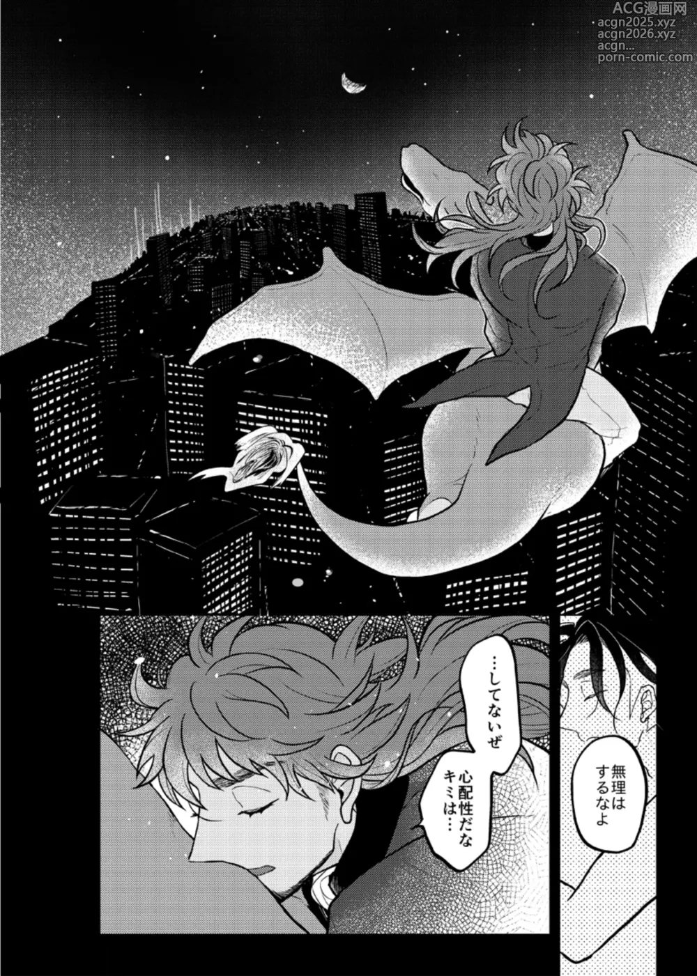 Page 19 of doujinshi Sono Ki ga Nakute mo Aishiteru