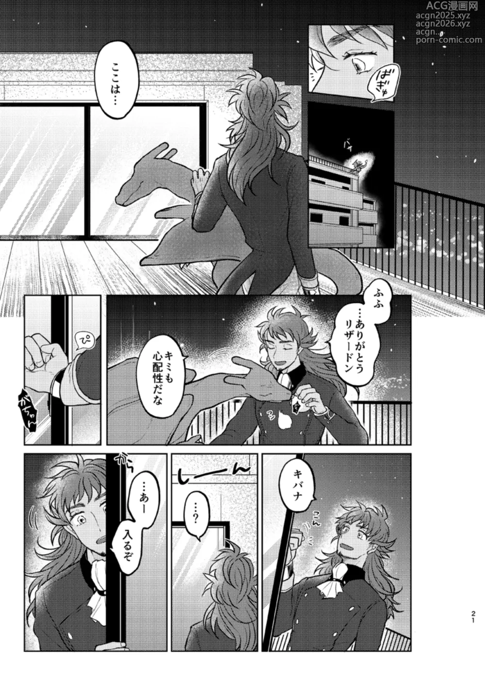 Page 20 of doujinshi Sono Ki ga Nakute mo Aishiteru
