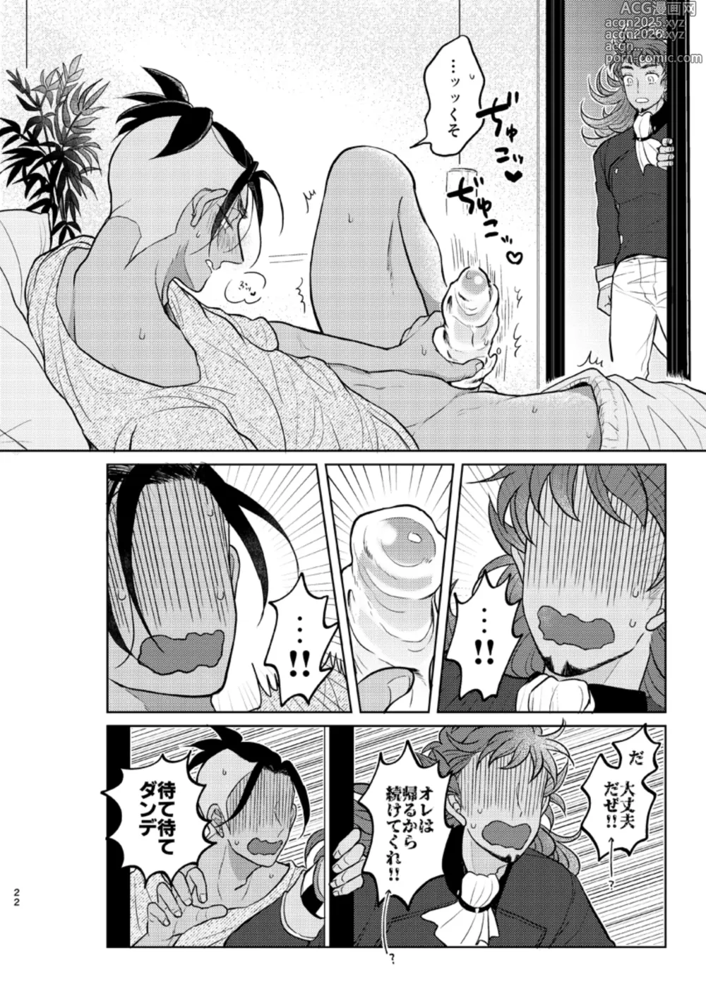 Page 21 of doujinshi Sono Ki ga Nakute mo Aishiteru