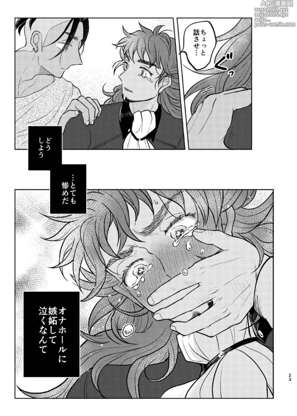 Page 22 of doujinshi Sono Ki ga Nakute mo Aishiteru