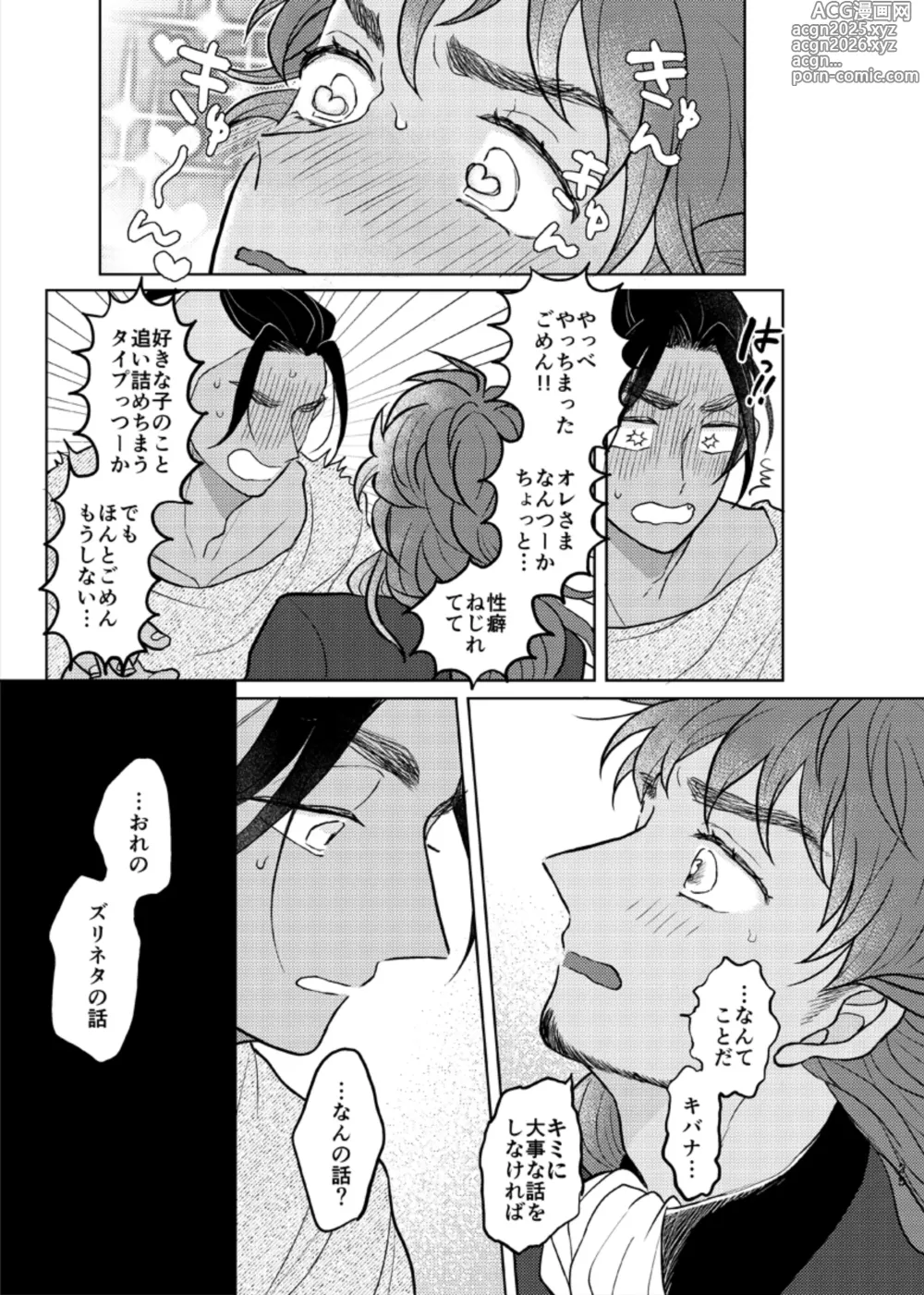 Page 24 of doujinshi Sono Ki ga Nakute mo Aishiteru