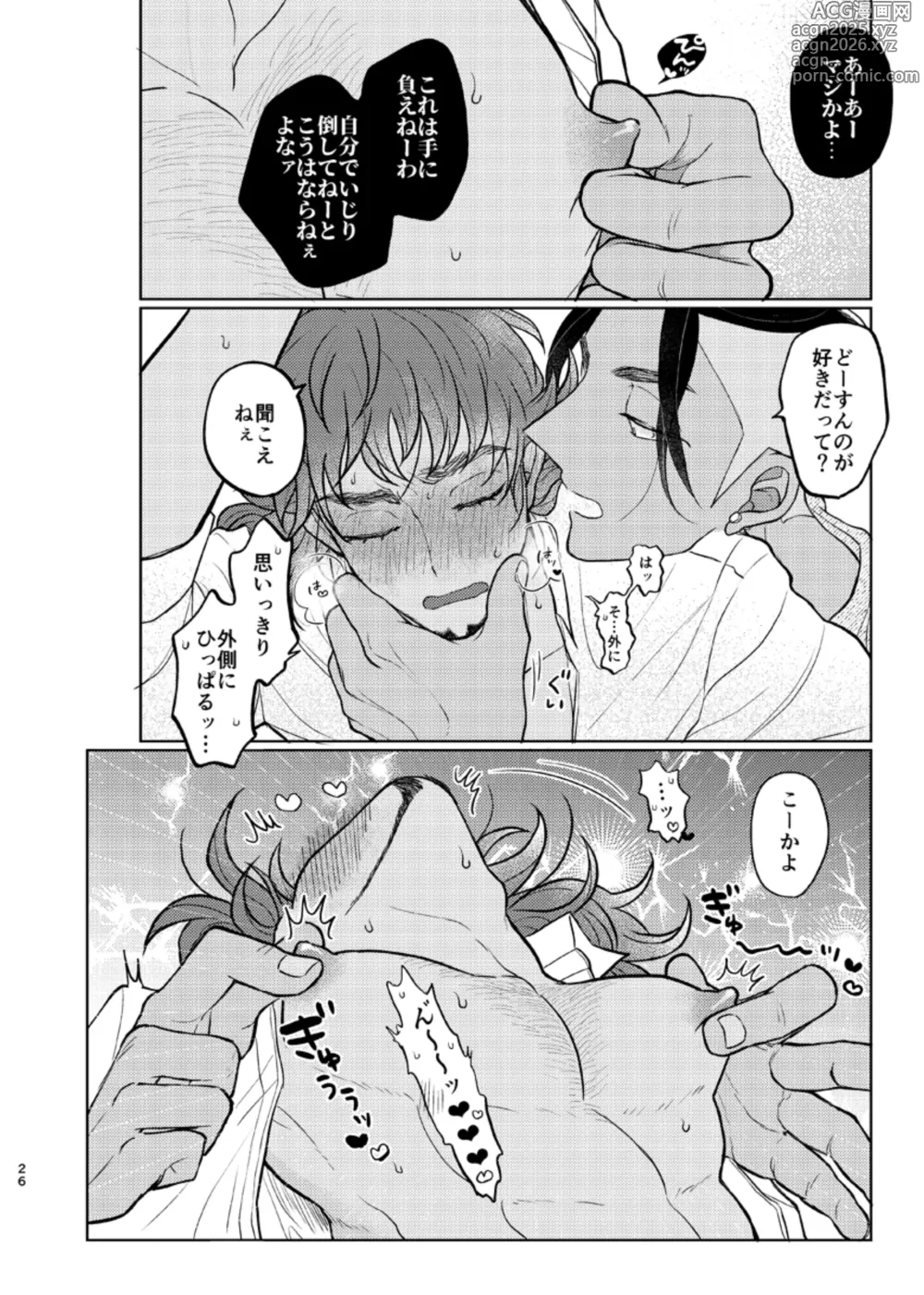 Page 25 of doujinshi Sono Ki ga Nakute mo Aishiteru
