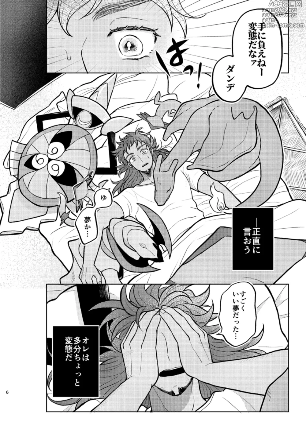 Page 5 of doujinshi Sono Ki ga Nakute mo Aishiteru
