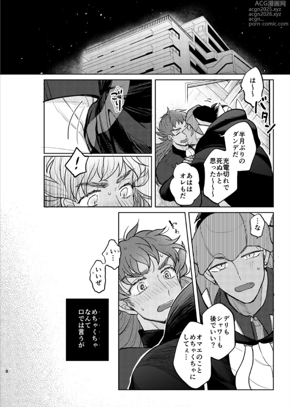 Page 7 of doujinshi Sono Ki ga Nakute mo Aishiteru