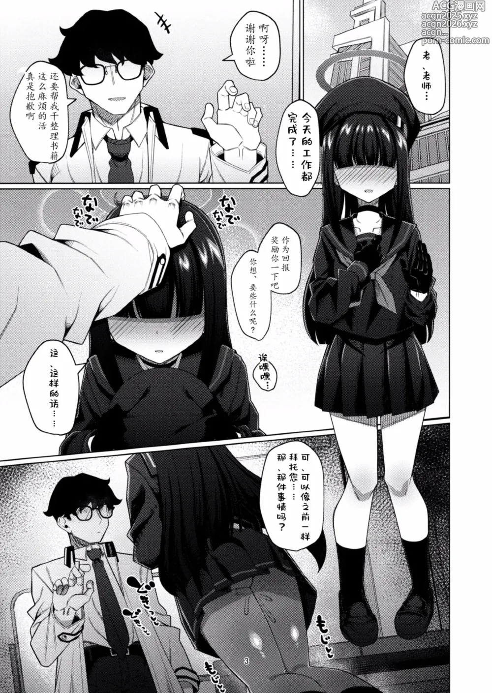 Page 3 of doujinshi Seigi Jitsugen Iinkai no Mob-chan to Ecchi suru Hon