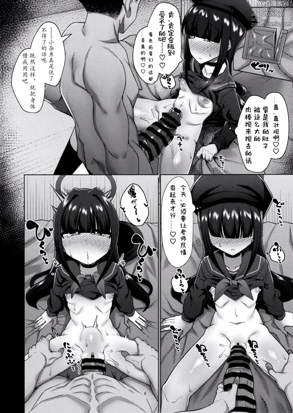 Page 8 of doujinshi Seigi Jitsugen Iinkai no Mob-chan to Ecchi suru Hon