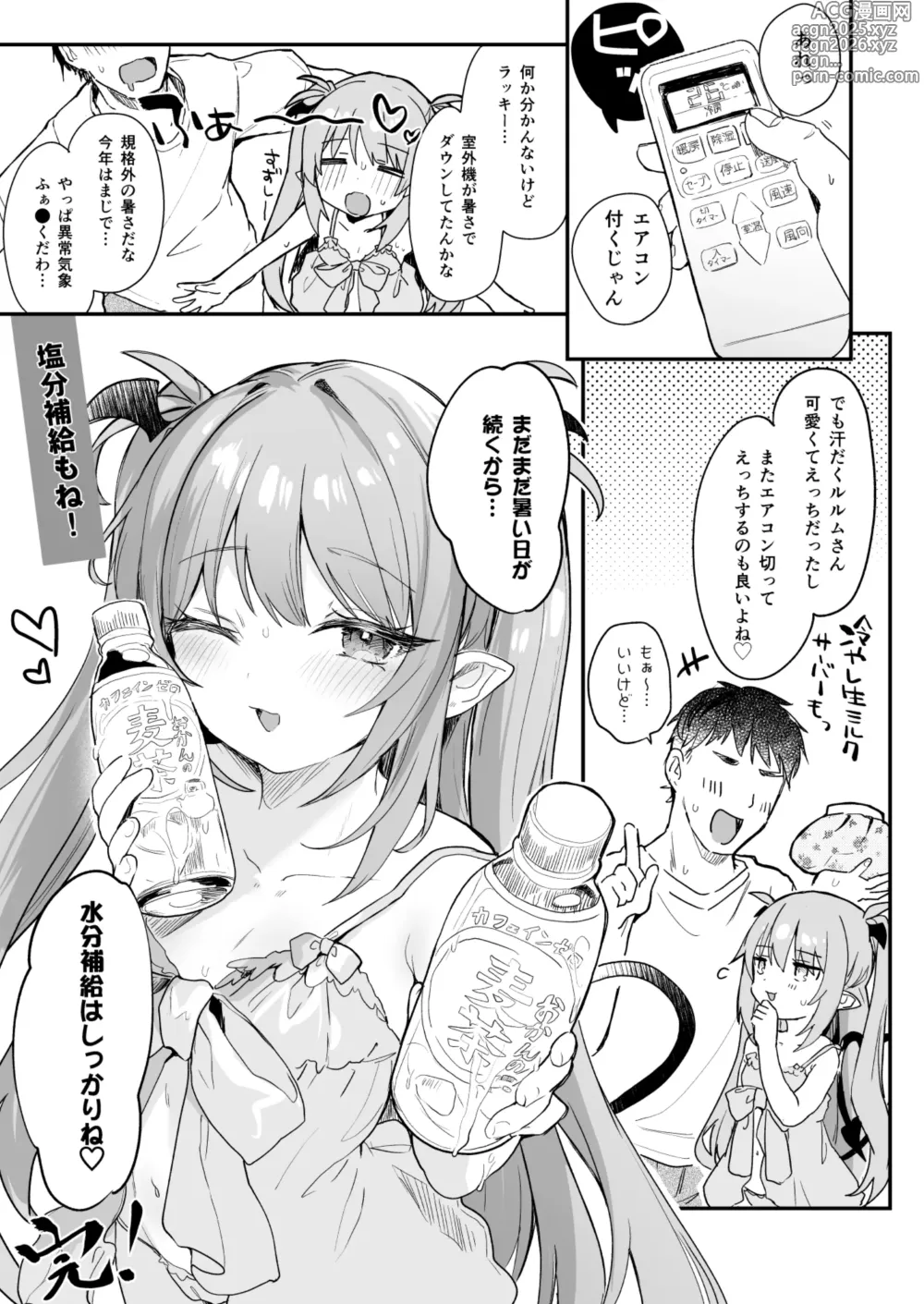 Page 16 of doujinshi エアコン壊れた日ルルムさんと汗だくセックスする