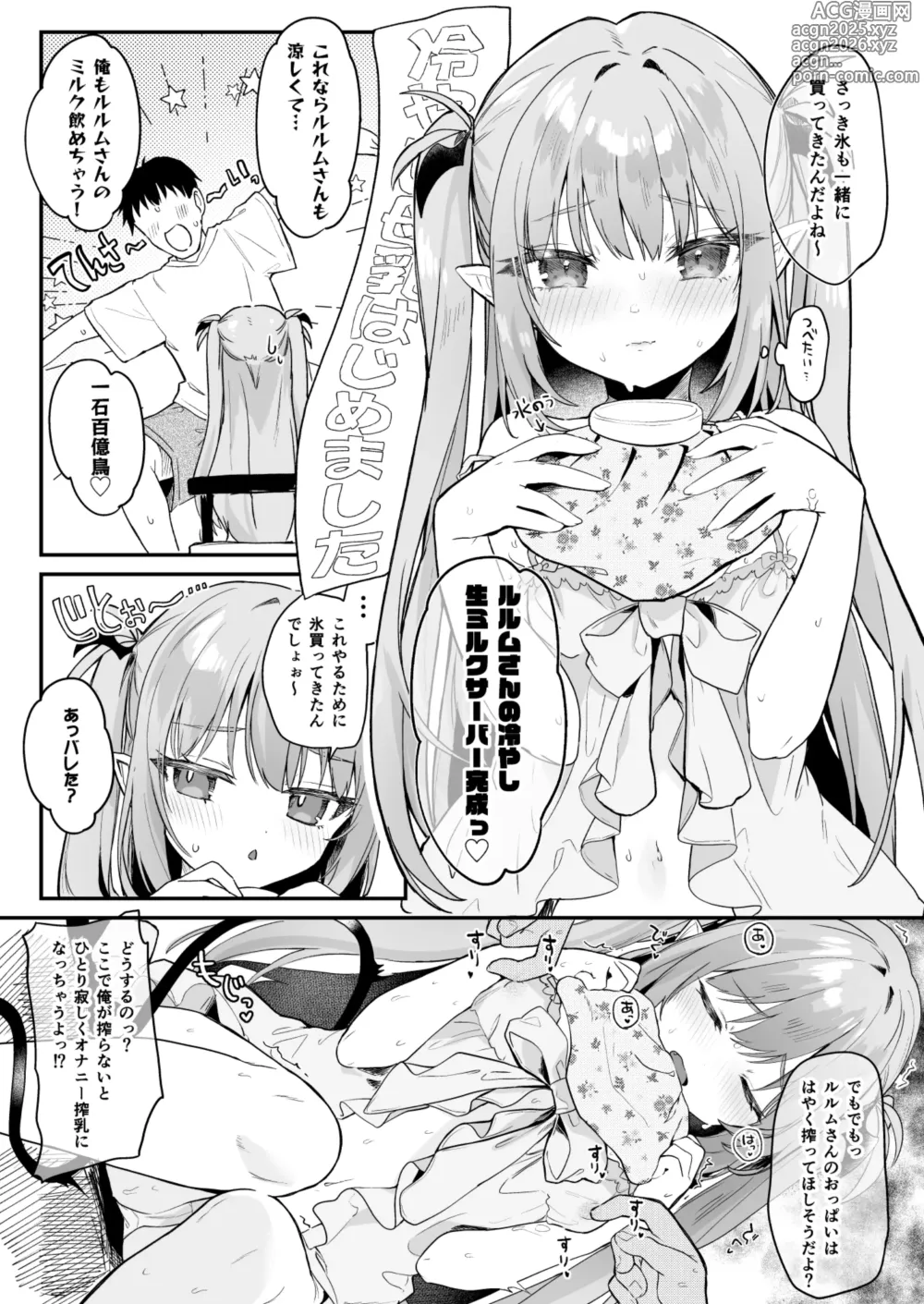 Page 6 of doujinshi エアコン壊れた日ルルムさんと汗だくセックスする