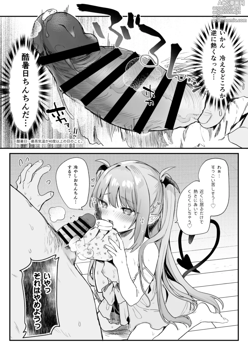 Page 9 of doujinshi エアコン壊れた日ルルムさんと汗だくセックスする
