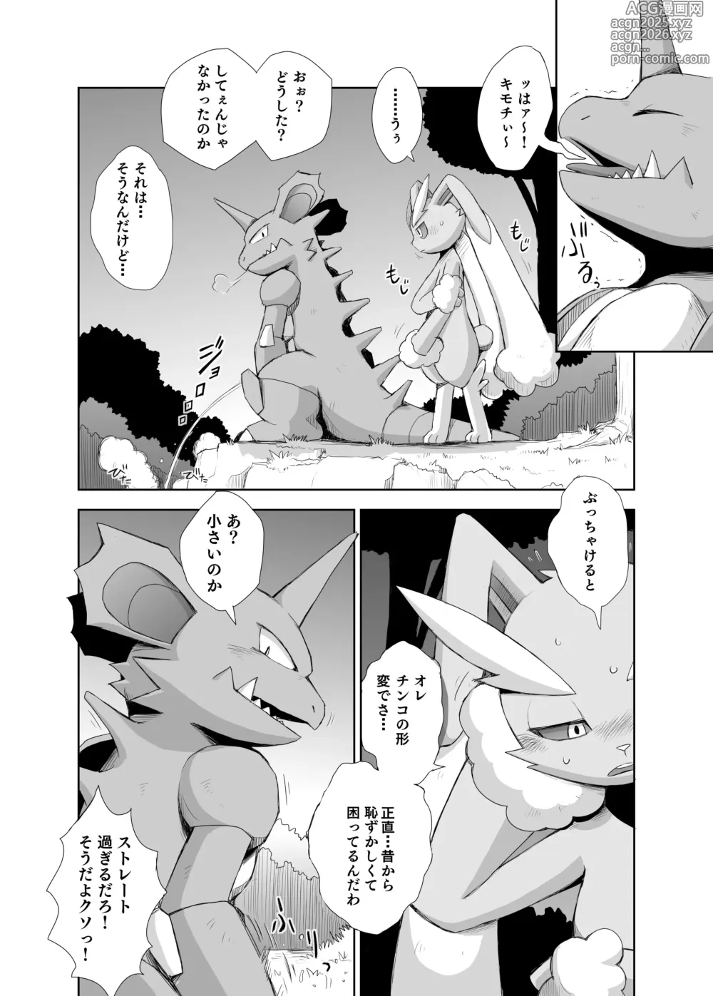 Page 15 of doujinshi Tatakau Usagi-tachi
