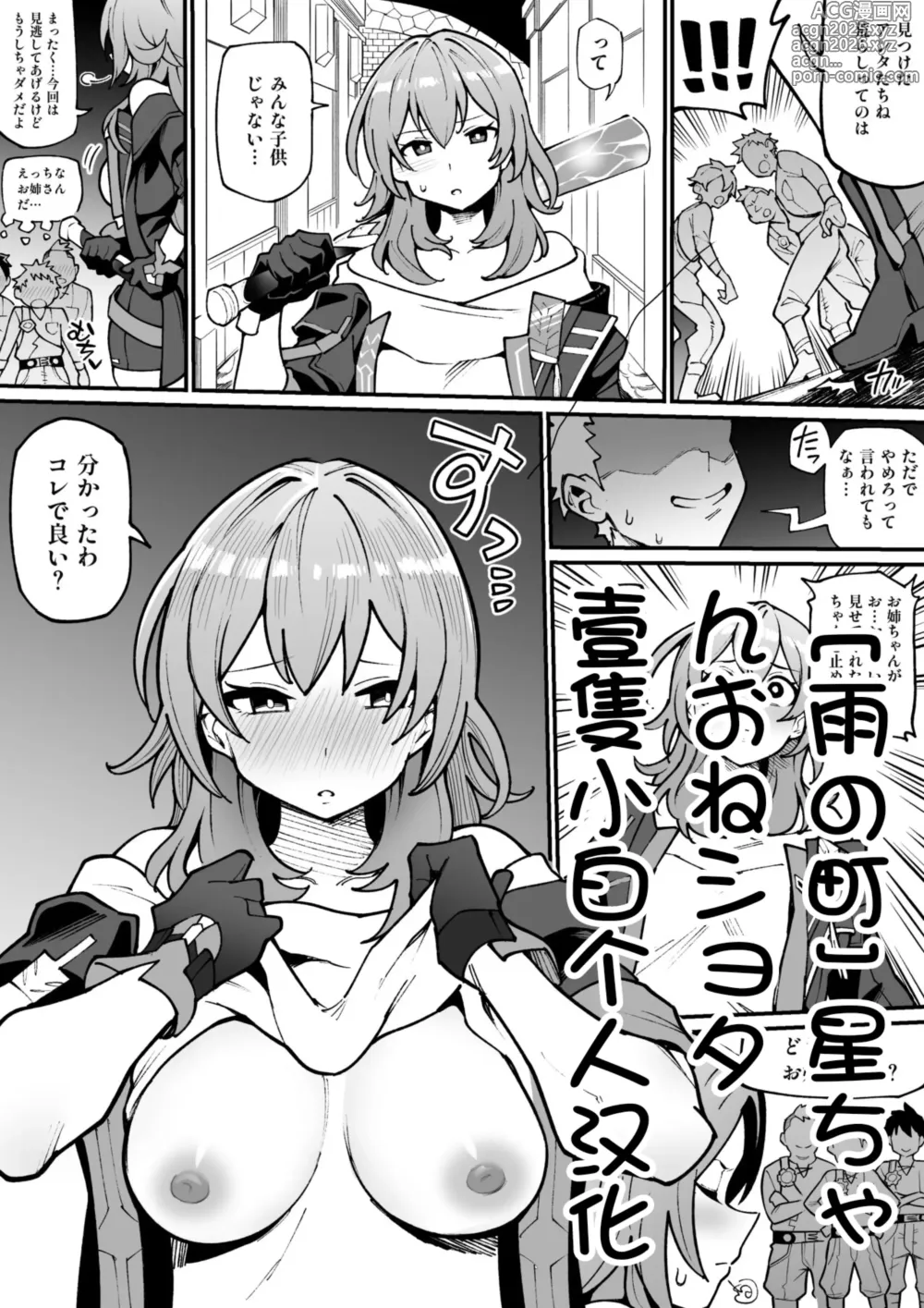 Page 2 of doujinshi Stelle-chan Oneshota