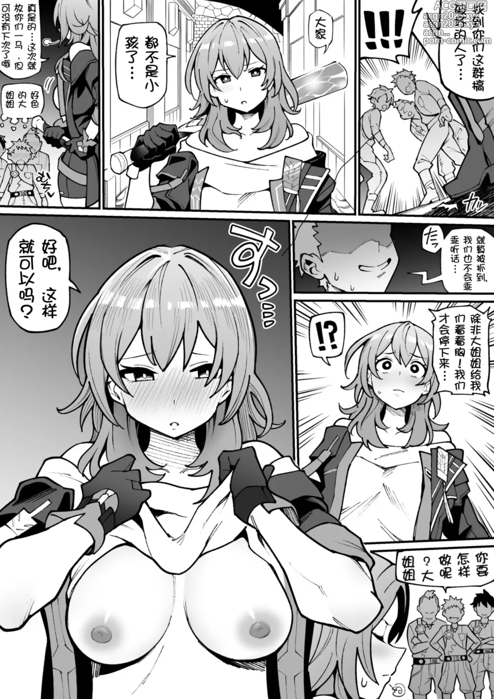 Page 3 of doujinshi Stelle-chan Oneshota
