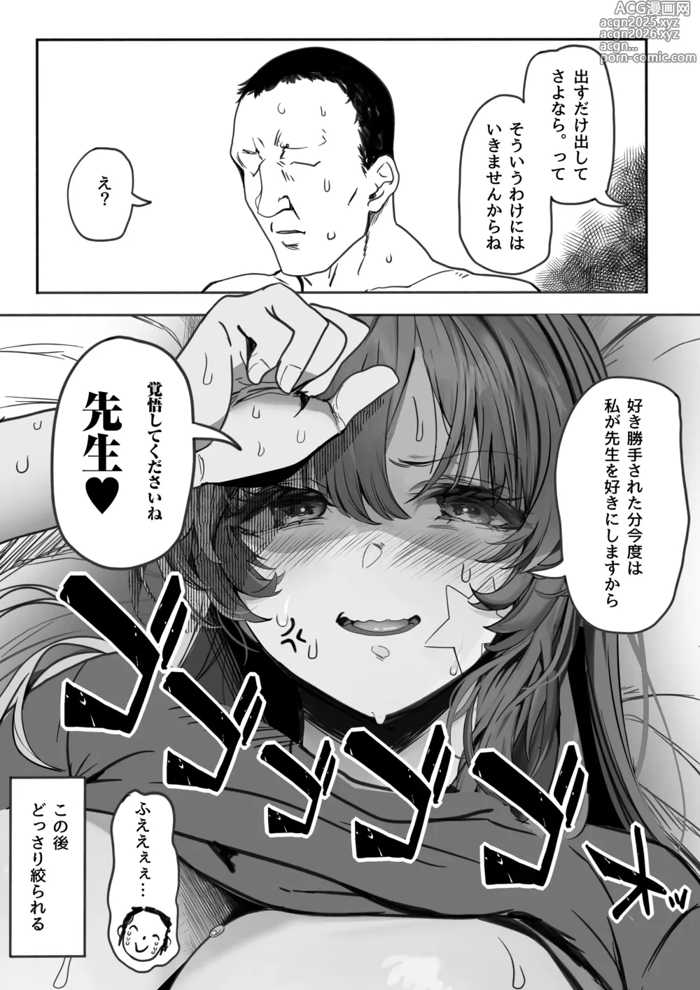 Page 57 of doujinshi Yuuka no Kyojiri