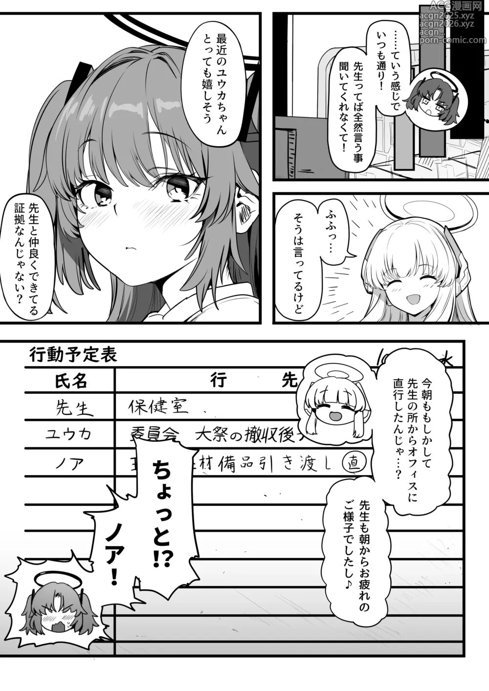 Page 61 of doujinshi Yuuka no Kyojiri