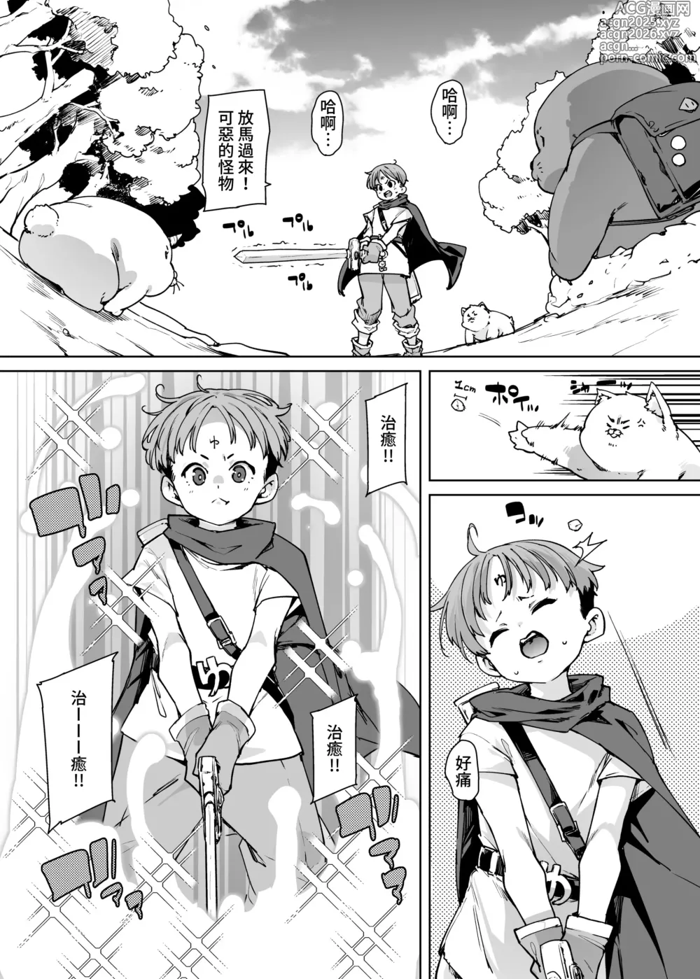 Page 2 of doujinshi Do H Shiro Mahoutsukai Sannin Tsurete Tabi ga Shitai - Three Ecchi Healer With Me