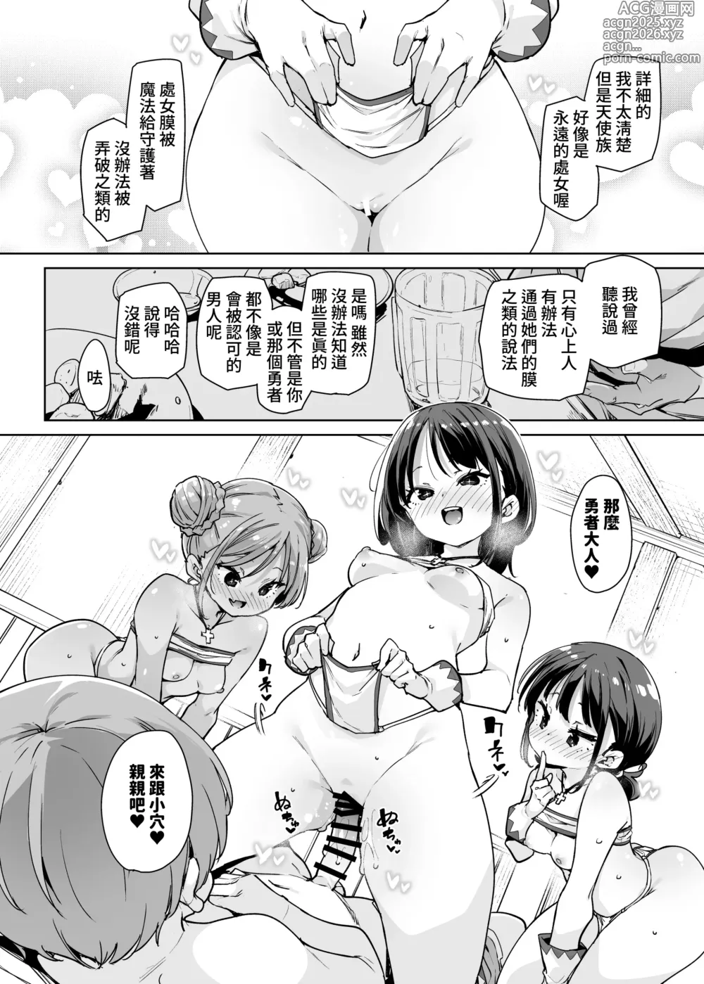 Page 11 of doujinshi Do H Shiro Mahoutsukai Sannin Tsurete Tabi ga Shitai - Three Ecchi Healer With Me