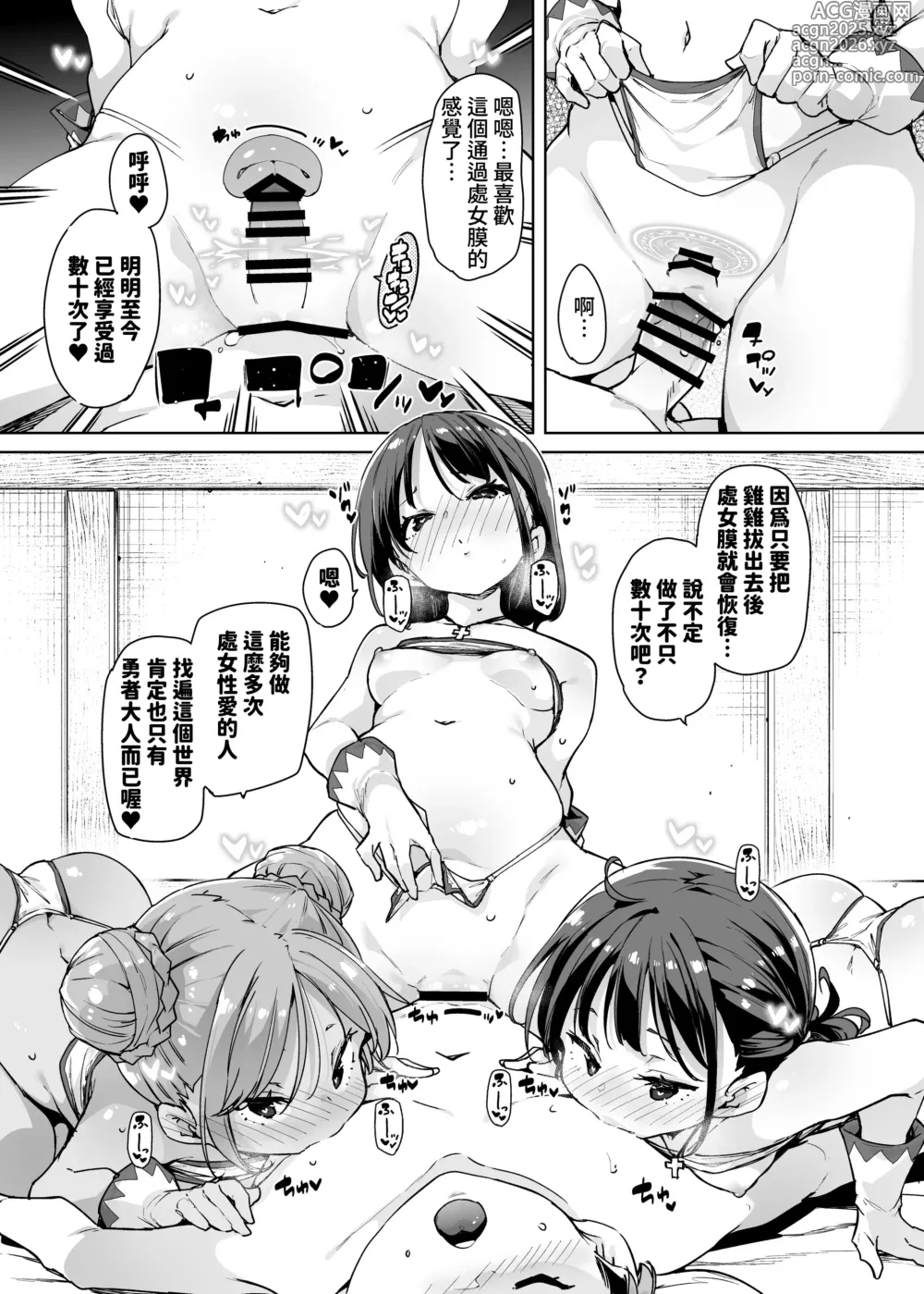 Page 12 of doujinshi Do H Shiro Mahoutsukai Sannin Tsurete Tabi ga Shitai - Three Ecchi Healer With Me