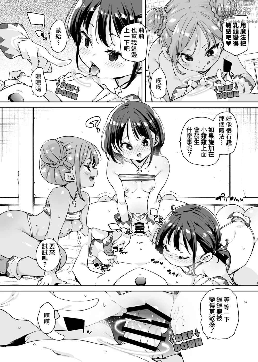 Page 13 of doujinshi Do H Shiro Mahoutsukai Sannin Tsurete Tabi ga Shitai - Three Ecchi Healer With Me