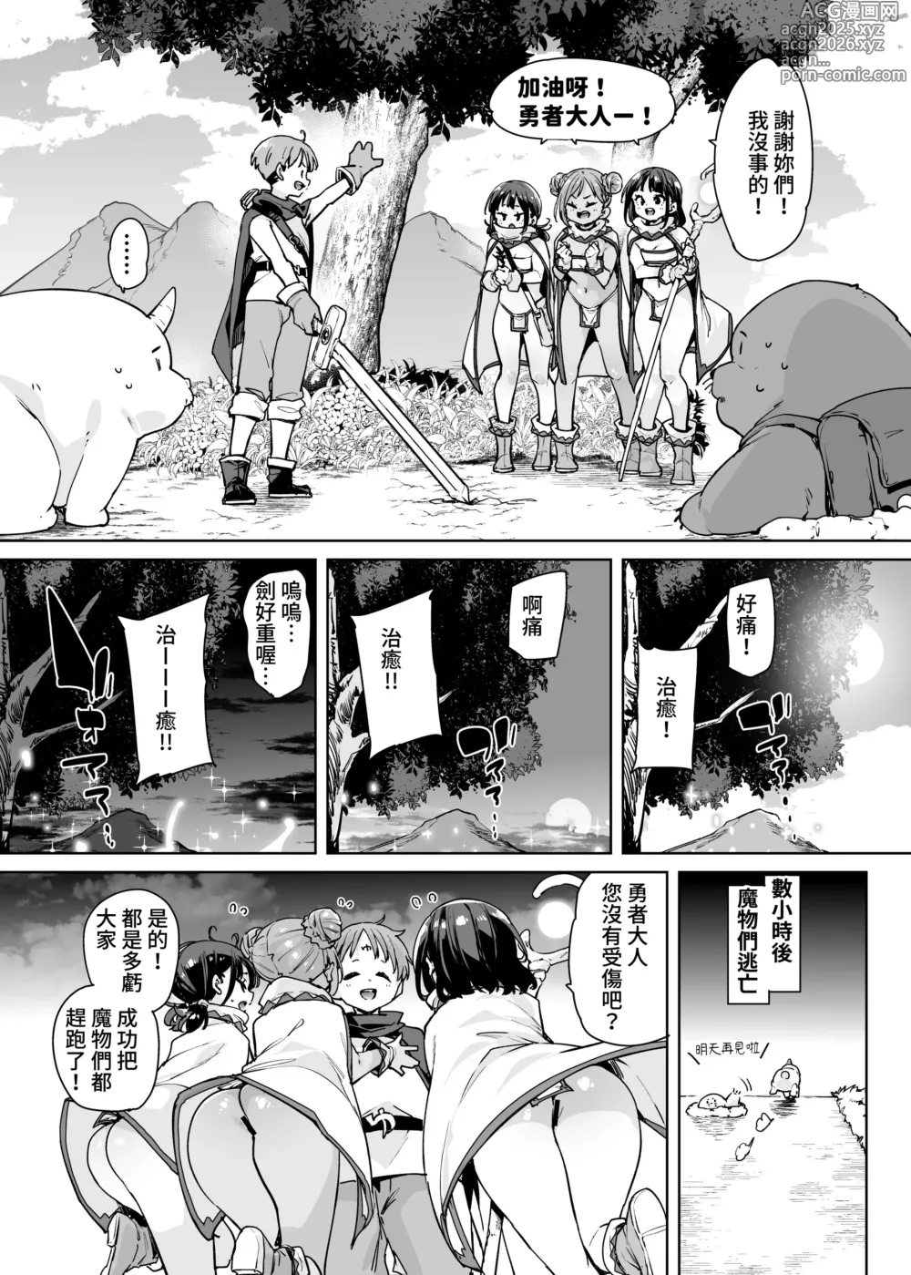 Page 4 of doujinshi Do H Shiro Mahoutsukai Sannin Tsurete Tabi ga Shitai - Three Ecchi Healer With Me