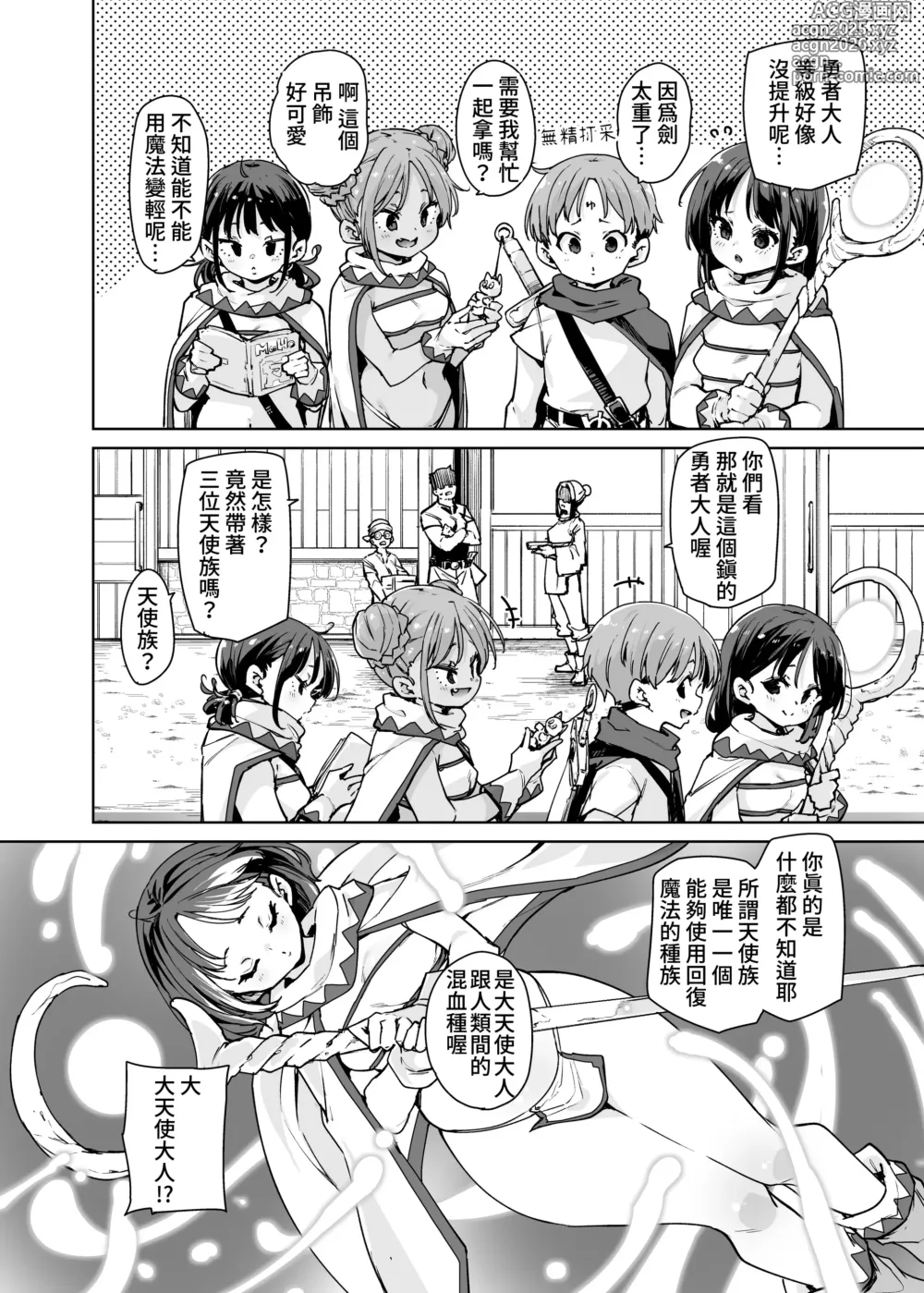 Page 5 of doujinshi Do H Shiro Mahoutsukai Sannin Tsurete Tabi ga Shitai - Three Ecchi Healer With Me