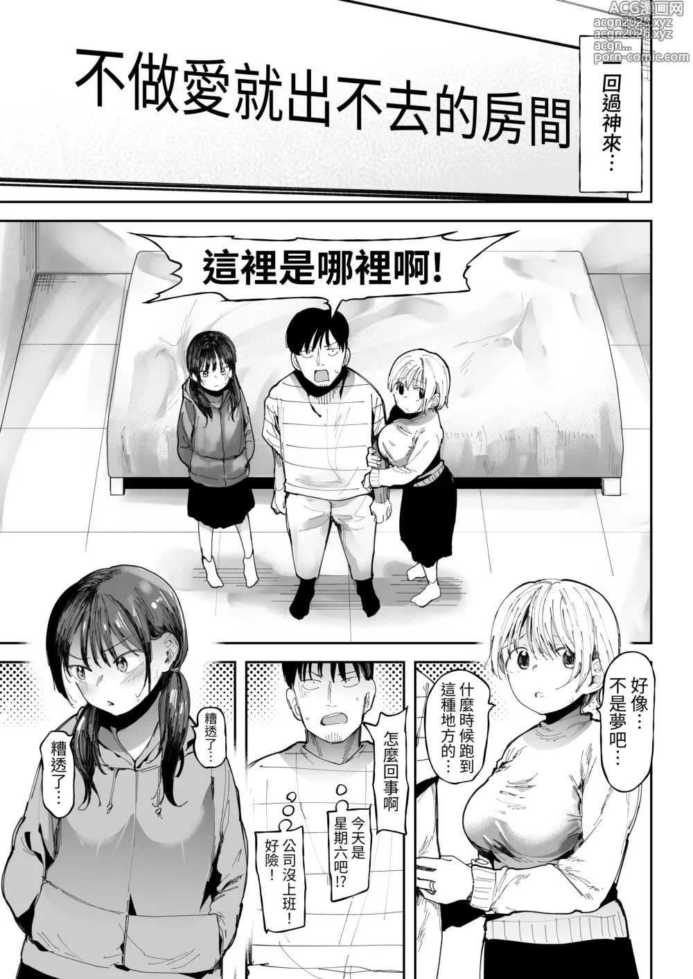 Page 2 of doujinshi Sex Shinai to Derarenai Heya de NTRreta.