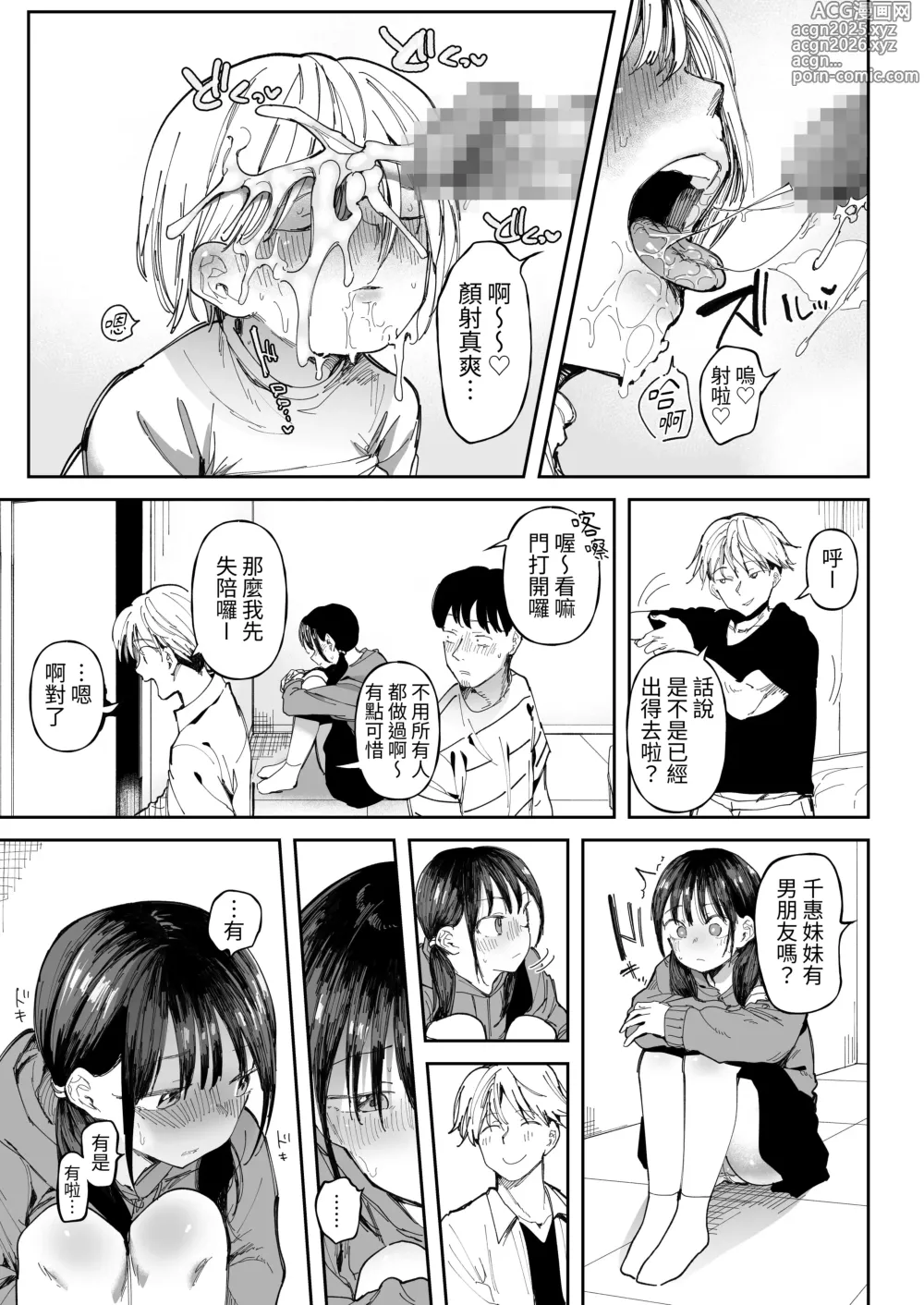 Page 14 of doujinshi Sex Shinai to Derarenai Heya de NTRreta.