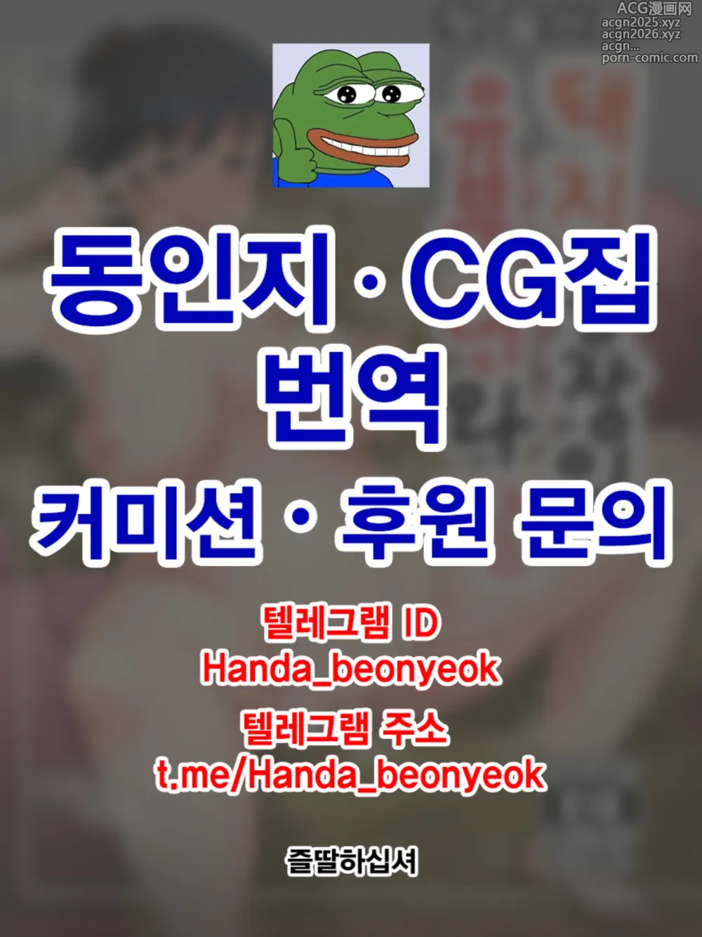 Page 2 of doujinshi 돼지농장의 유부녀와 딸 ~첫 출산편~