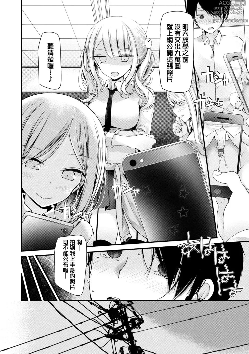 Page 13 of manga 自慰套教室 ～女子全員播種計畫～