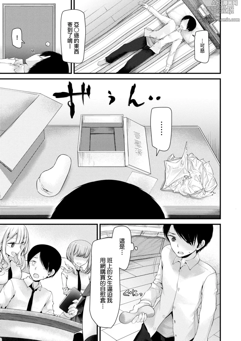Page 14 of manga 自慰套教室 ～女子全員播種計畫～