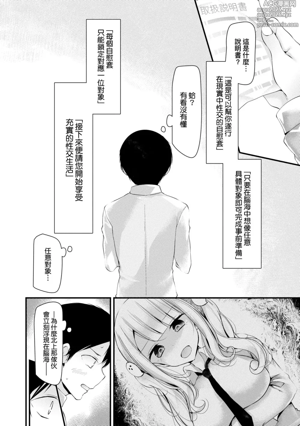 Page 15 of manga 自慰套教室 ～女子全員播種計畫～