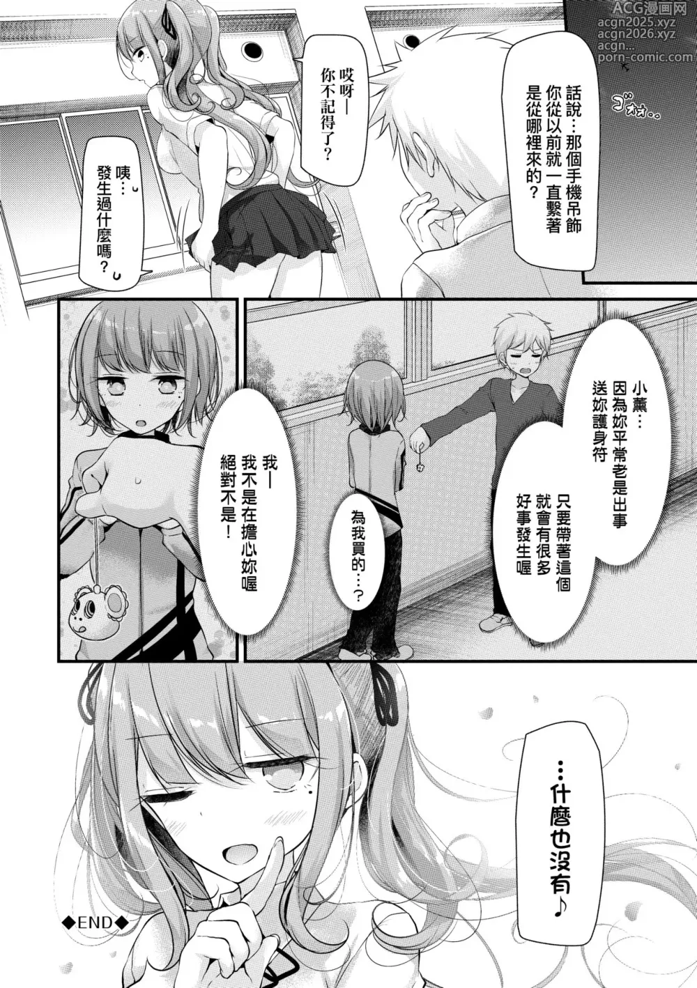 Page 193 of manga 自慰套教室 ～女子全員播種計畫～