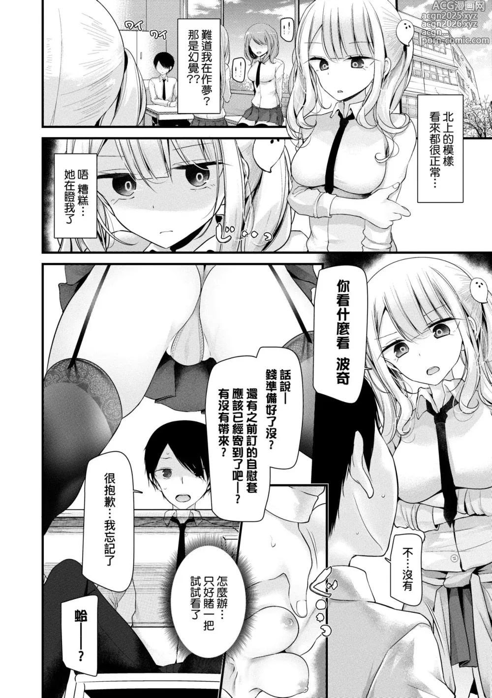 Page 25 of manga 自慰套教室 ～女子全員播種計畫～