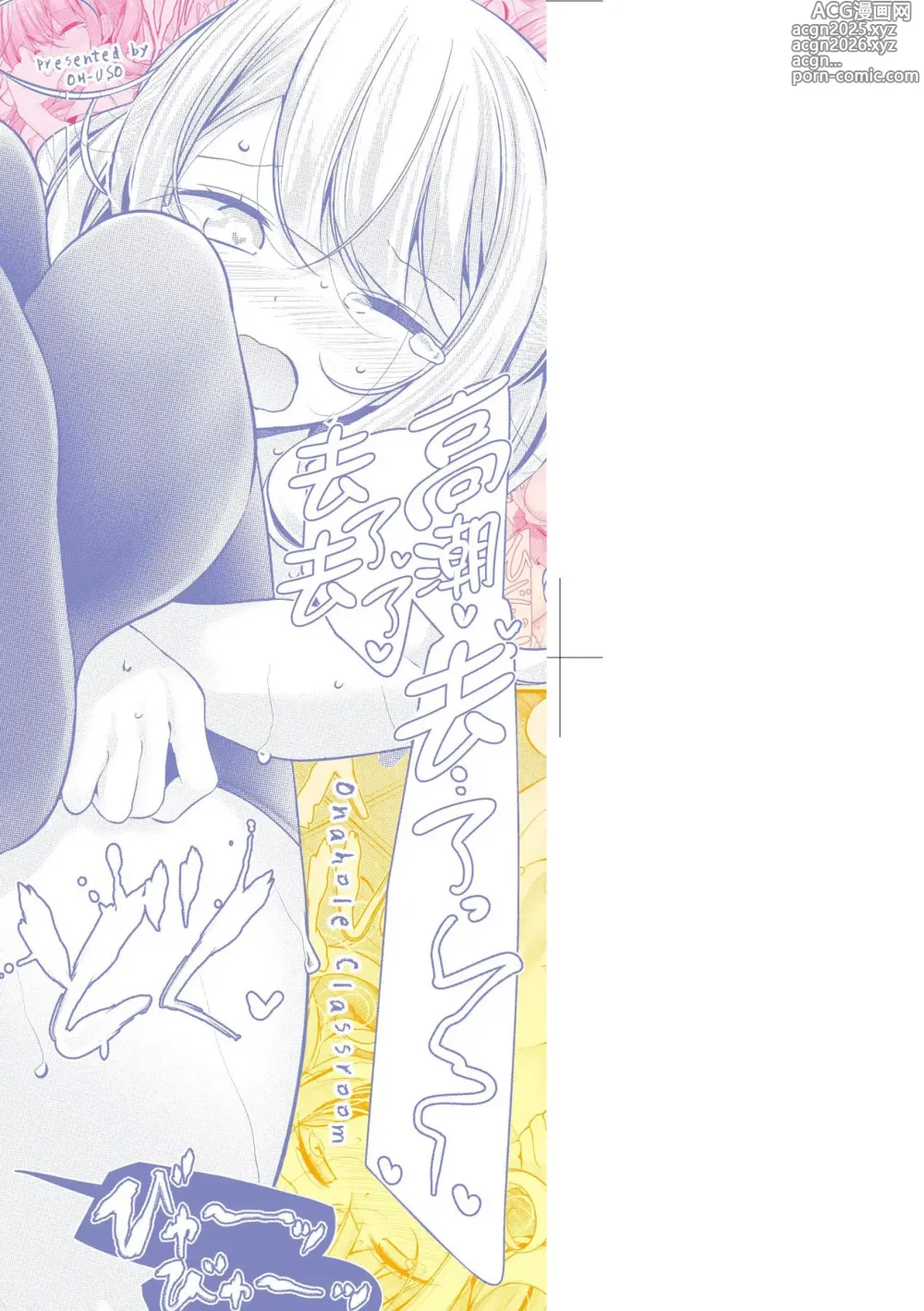 Page 4 of manga 自慰套教室 ～女子全員播種計畫～